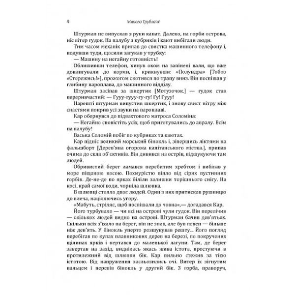 Лахтак. Трублаїні Микола. Центр учбової літератури