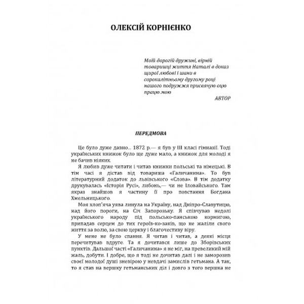 Олексій Корнієнко. Чайковський Андрій. Центр учбової літератури