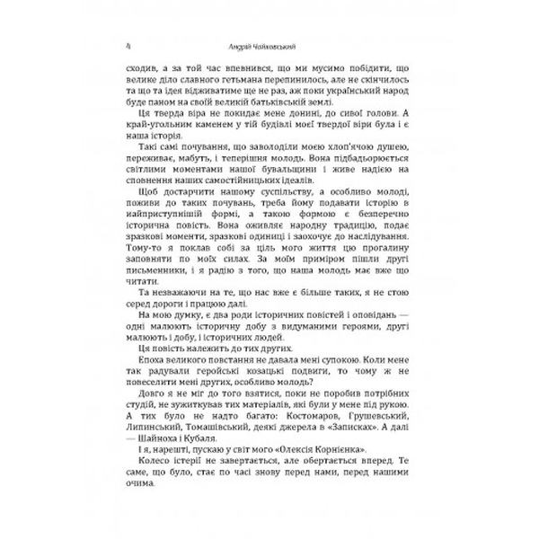 Олексій Корнієнко. Чайковський Андрій. Центр учбової літератури