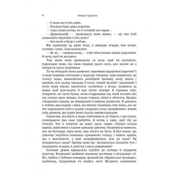 Глибинний шлях. Трублаїні Микола. Центр учбової літератури