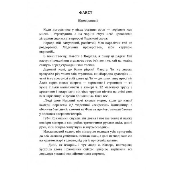 Твори. Григорій Косинка. Центр учбової літератури