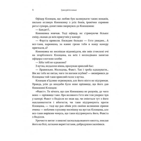 Твори. Григорій Косинка. Центр учбової літератури