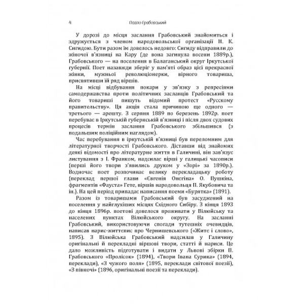 Вибрані твори. Грабовський Павло. Центр учбової літератури