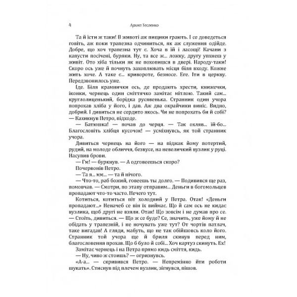 Вибрані твори. Тесленко Архип. Центр учбової літератури