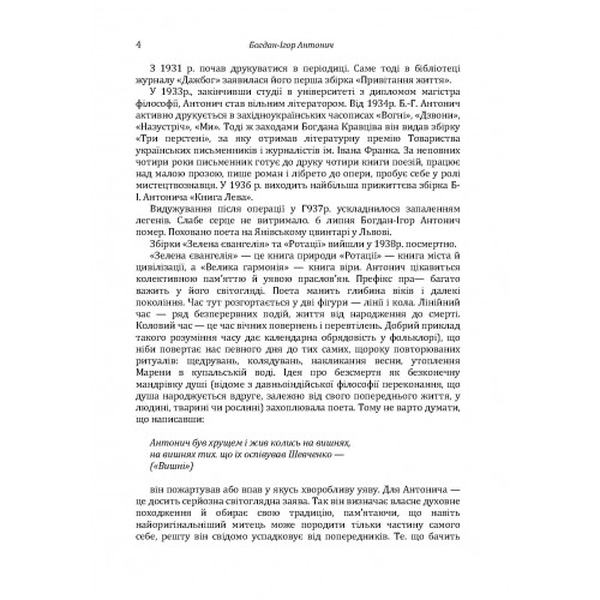 Поезії. Антонич Богдан-Ігор. Центр учбової літератури