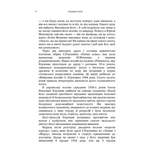 Поезії. Євген Плужник. Центр учбової літератури