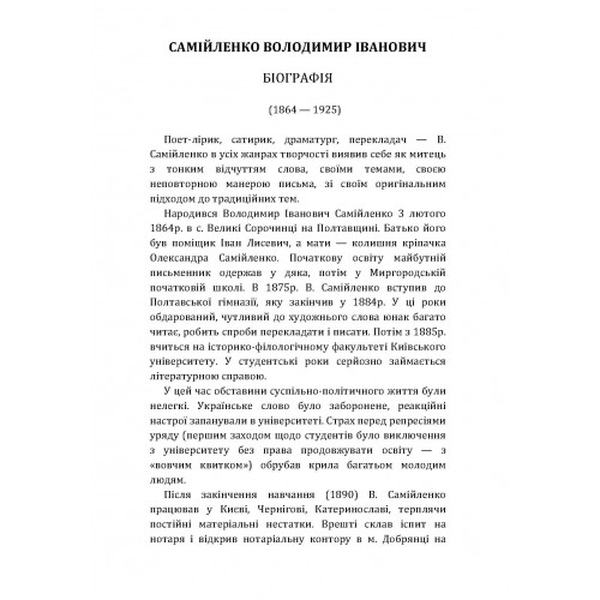 Поезії. Самійленко Володимир. Центр учбової літератури
