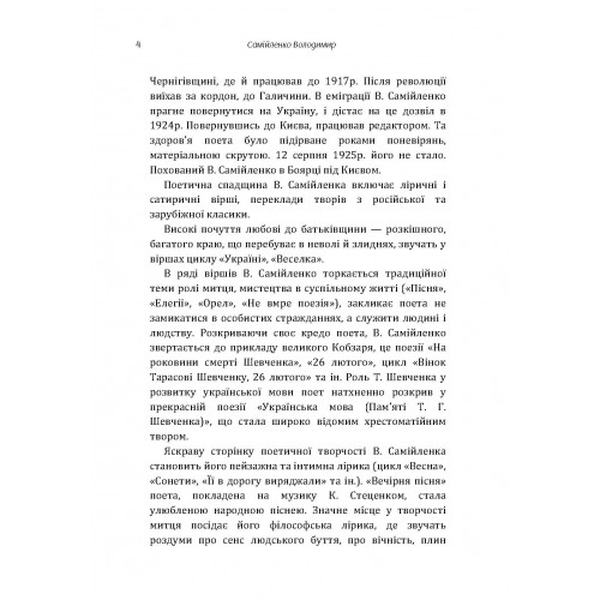 Поезії. Самійленко Володимир. Центр учбової літератури