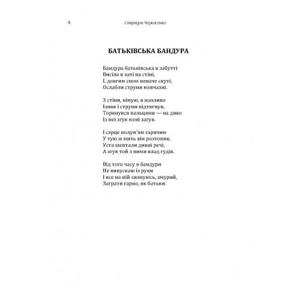 Поезії. Черкасенко Спиридон. Центр учбової літератури