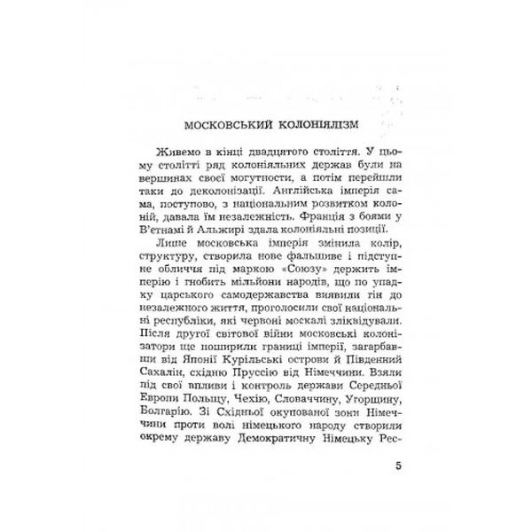 В затяжній боротьбі. Мечник С. Центр учбової літератури