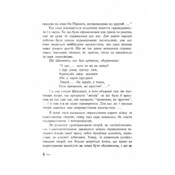 Спрага справедливості (нариси з суспільного життя). Онацький Євген. Центр учбової літератури