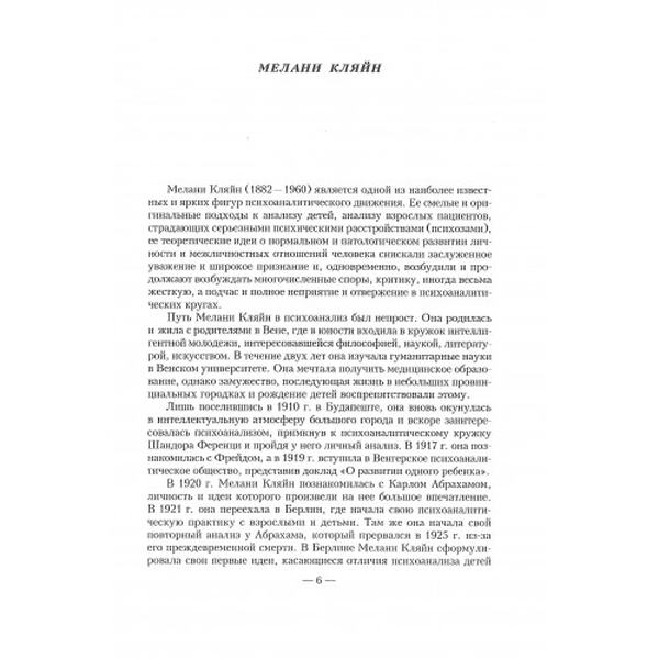 Зависть и благодарность. Исследование бессознательных источников. Кляйн М. Центр учбової літератури