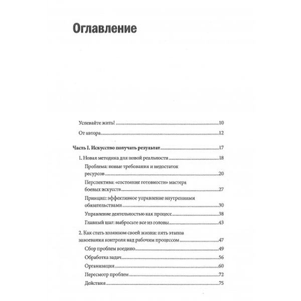 Как привести дела в порядок: искусство продуктивности без стресса. Аллен Д. Центр учбової літератури