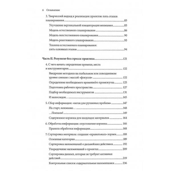 Как привести дела в порядок: искусство продуктивности без стресса. Аллен Д. Центр учбової літератури