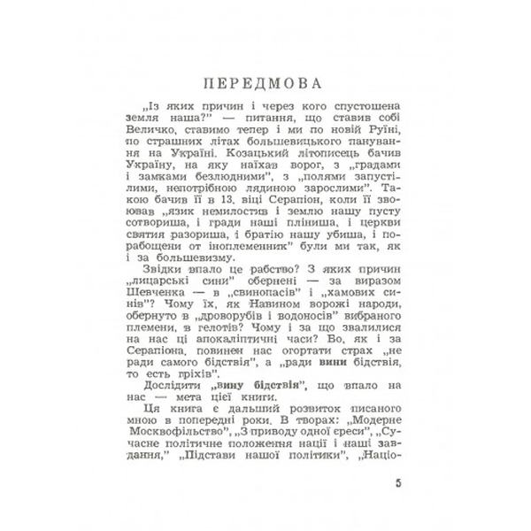 Дух нашої давнини. Донцов Д. Центр учбової літератури