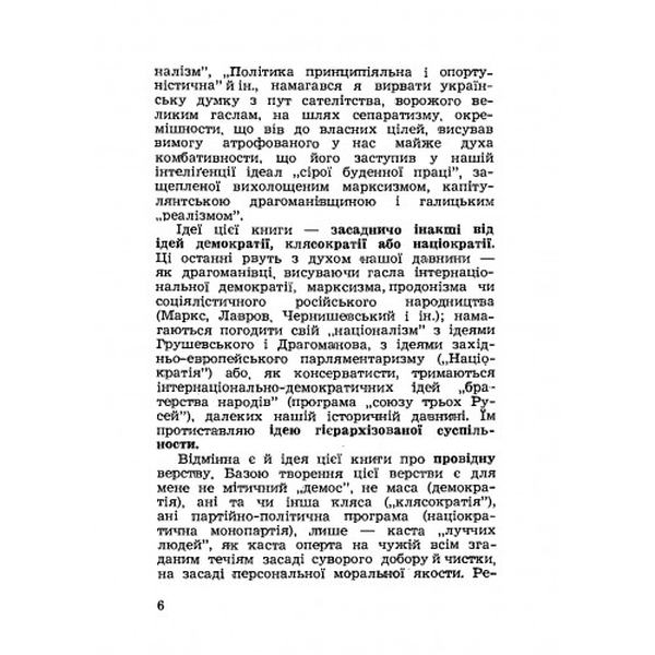 Дух нашої давнини. Донцов Д. Центр учбової літератури