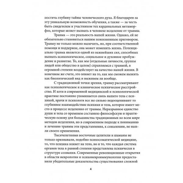 Пробуждение тигра - исцеление травмы. Природная способность трансформировать экстремальные переживан. Питер А. Левин. Центр учбової літератури