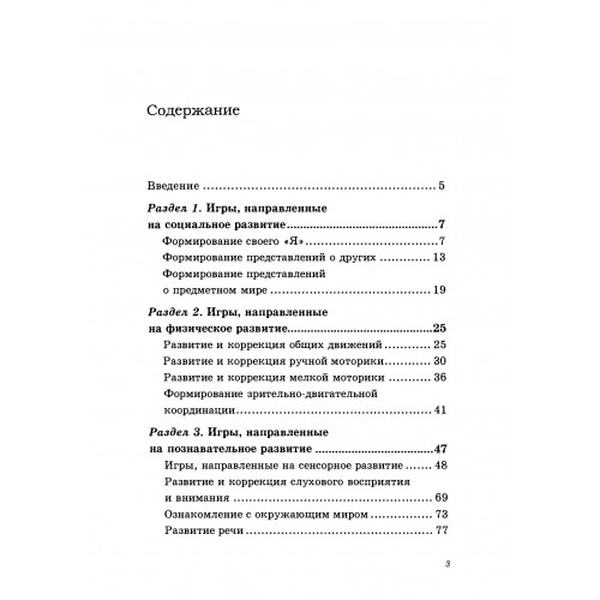 Игры и занятия с детьми раннего возраста с психофизическими нарушениями. Галагуз В. Н. Центр учбової літератури