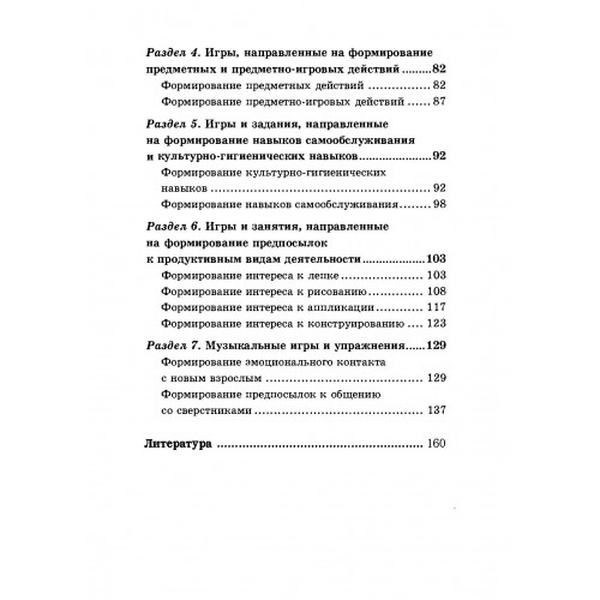 Игры и занятия с детьми раннего возраста с психофизическими нарушениями. Галагуз В. Н. Центр учбової літератури