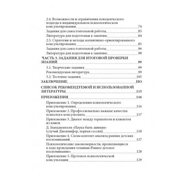 Индивидуальное психологическое консультирование: основы теории и практики. Сиваш С. В. Центр учбової літератури