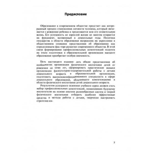 Оздоровительные технологии физического воспитания и развития ребенка дошкольного возраста в образов. Рукавичка А. Т. Центр учбової літератури