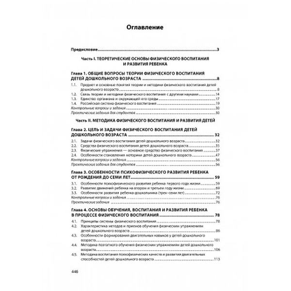 Оздоровительные технологии физического воспитания и развития ребенка дошкольного возраста в образов. Рукавичка А. Т. Центр учбової літератури