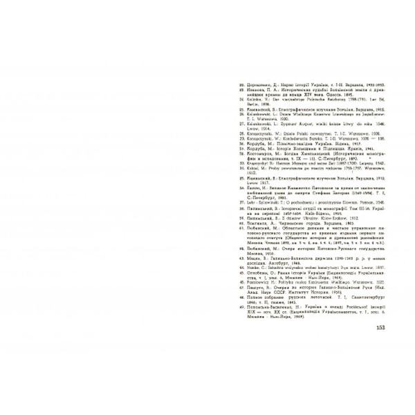 Нарис історії волинської землі (до 1914 р. ). Левкович І. Центр учбової літератури