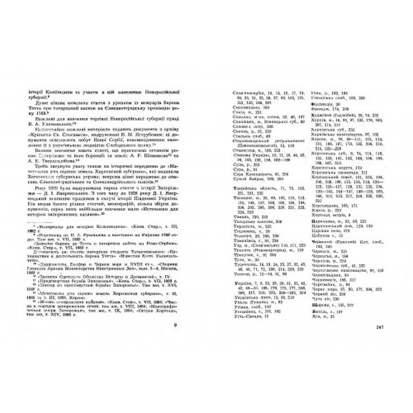 Запоріжжя XVIII століття та його спадщина. Том 2. Полонська-Василенко Н. Центр учбової літератури