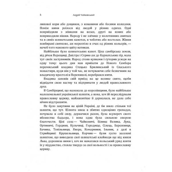 Сагайдачний. Чайковський Андрій. Центр учбової літератури