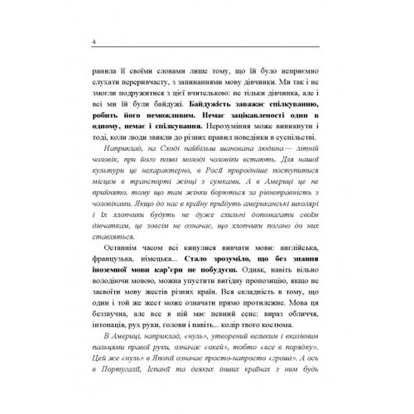 Психологія для дівчаток. Практична психологія для дівчаток, або як ставитися до себе та хлопчиків. Найк Аніта. Центр учбової літератури