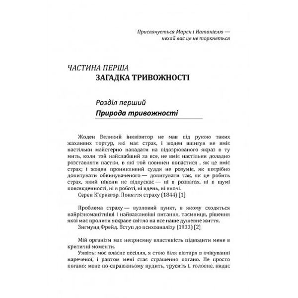 Епоха тривожності. Страхи, надії, неврози і пошуки душевного спокою. Скот Стоссел. Центр учбової літератури
