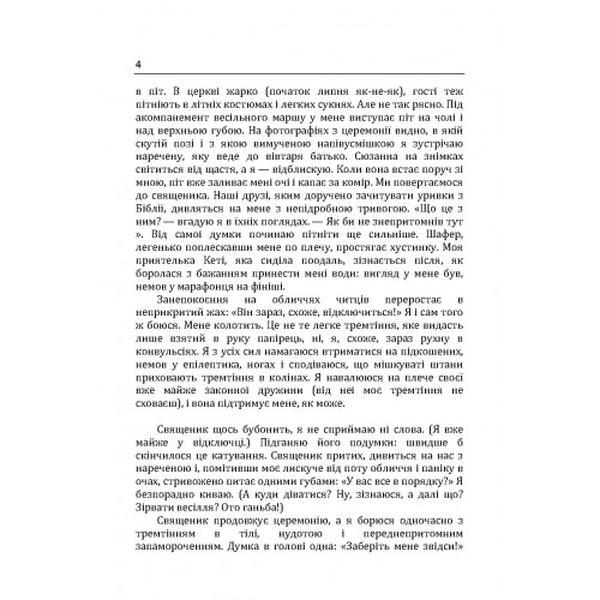 Епоха тривожності. Страхи, надії, неврози і пошуки душевного спокою. Скот Стоссел. Центр учбової літератури