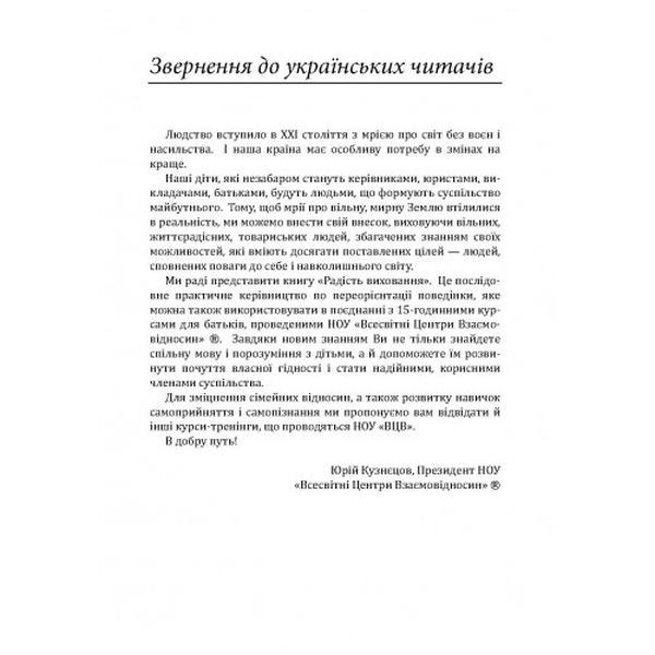 Радість виховання. Як виховувати дітей без покарання. Кволс Кетрін. Центр учбової літератури
