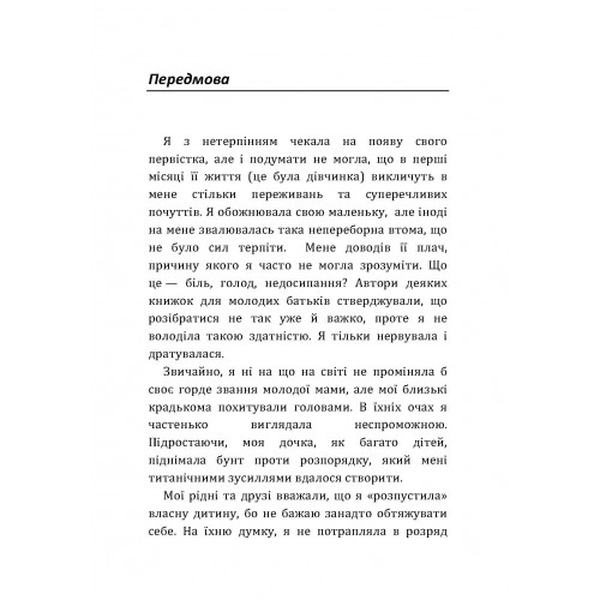 Між "можна" та "не можна". Як встановити межі для дитини. Дюмонтей-Кремер Катрін. Центр учбової літератури