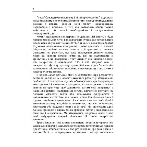 Дитина з характером. Як її любити, виховувати і не зійти з розуму. Курчинка Мері Шіді. Центр учбової літератури
