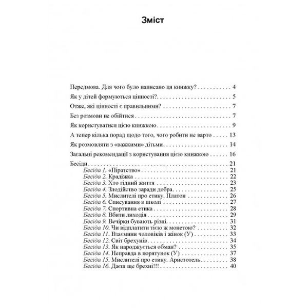 Розмови з дітьми на складні теми. Паркер Майл. Центр учбової літератури