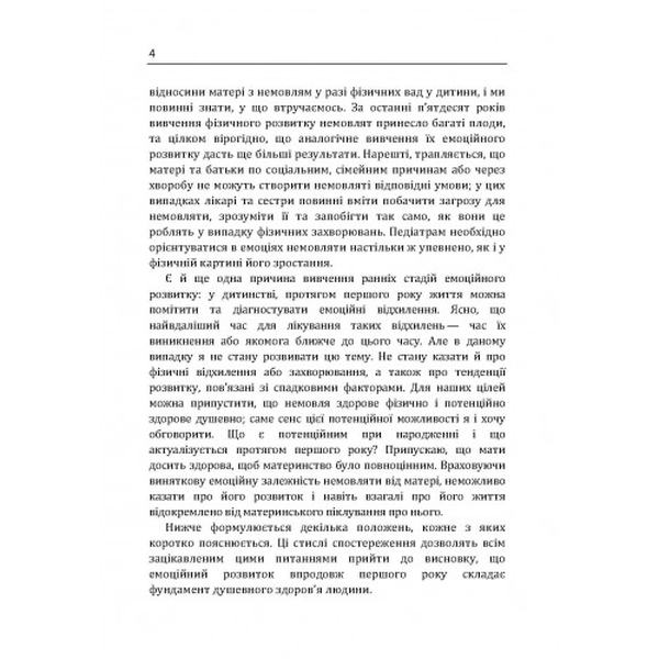 Сім'я та розвиток особистості. Мати та дитина. Віннікот Вудс Дональд. Центр учбової літератури