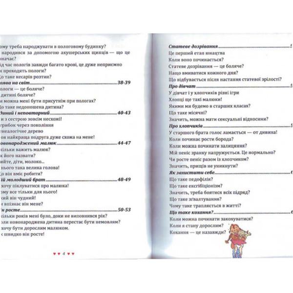Звідки беруться діти? Сексуальна енциклопедія для дітей 8-11 років. Дюмон Віржіні. Центр учбової літератури
