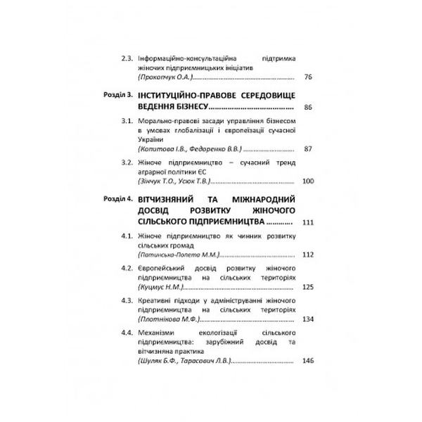 Розвиток сільського жіночого підприємництва Практичний посібник. Куцмус Н. М. Центр учбової літератури
