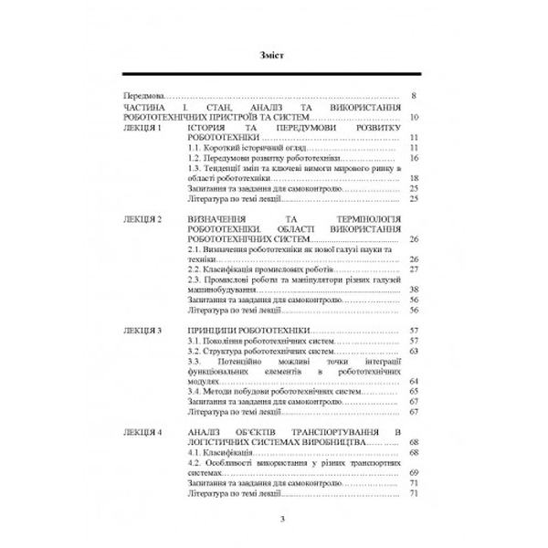 Проектування промислових роботів та маніпуляторів. Ковальов Ю. А. Центр учбової літератури