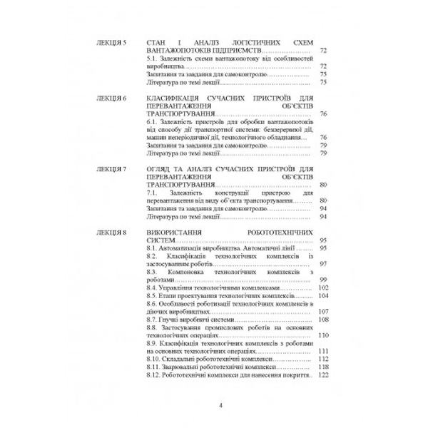 Проектування промислових роботів та маніпуляторів. Ковальов Ю. А. Центр учбової літератури