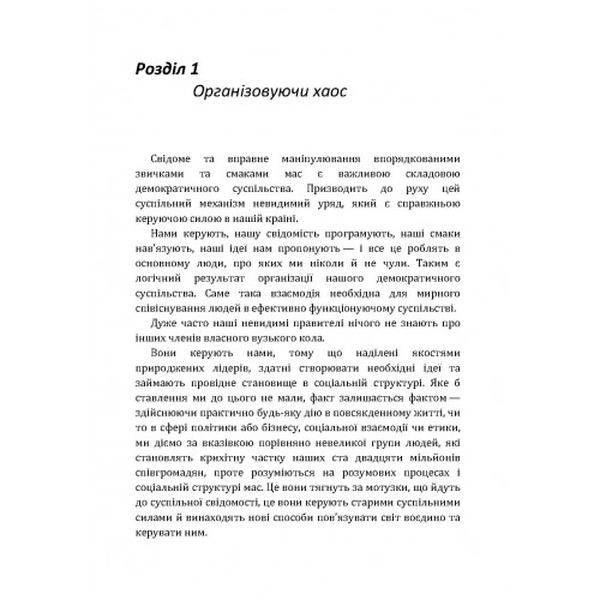 Пропаганда. Бернейс Едвард. Центр учбової літератури