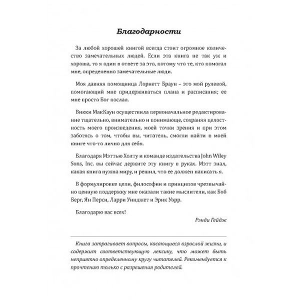 Почему Вы глупы, больны и бедны.. Гейдж Ренди. Центр учбової літератури
