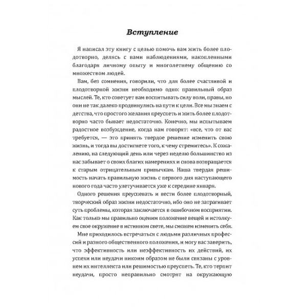 Главные секреты абсолютной уверенности в себе. Энтони Роберт. Центр учбової літератури