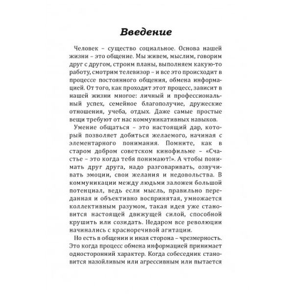 Как легко поставить собеседника на место. Чесс Ричард. Центр учбової літератури