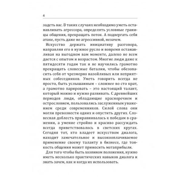 Как легко поставить собеседника на место. Чесс Ричард. Центр учбової літератури