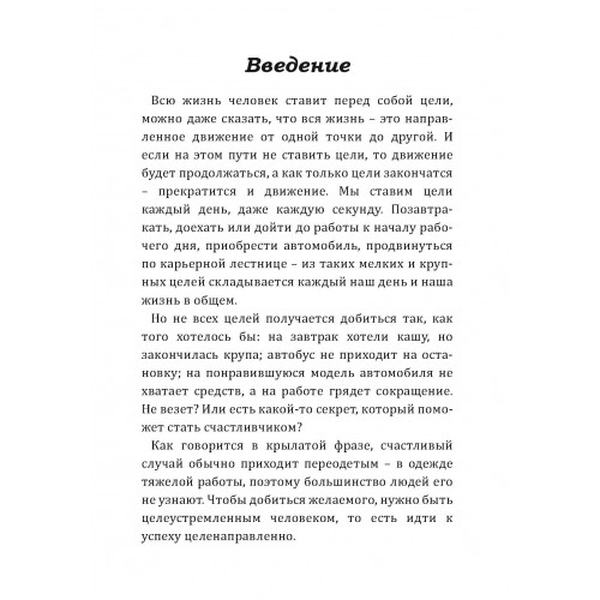 Вижу цель. Как понять, чего я хочу. Дэвис Джон. Центр учбової літератури