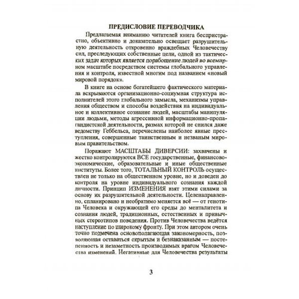 Комитет 300. Тайны мирового правительства. Колеман Джон. Центр учбової літератури
