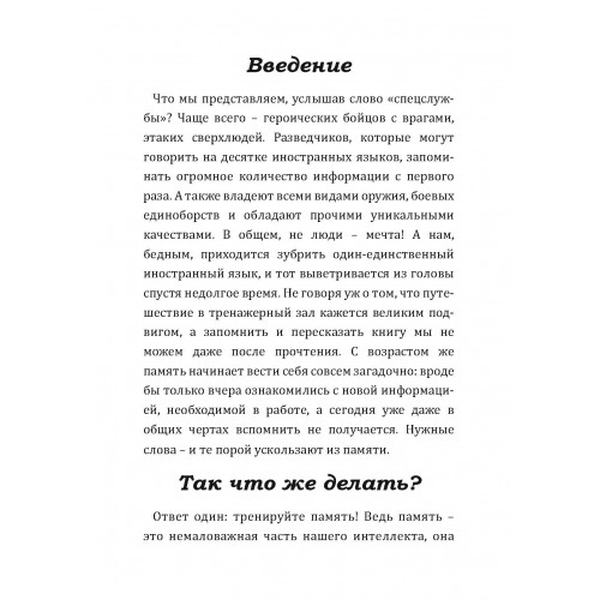 Развитие памяти. Секретные методики спецслужб. Ли Маркус. Центр учбової літератури
