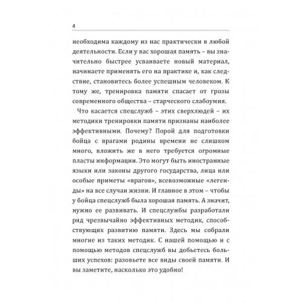 Развитие памяти. Секретные методики спецслужб. Ли Маркус. Центр учбової літератури